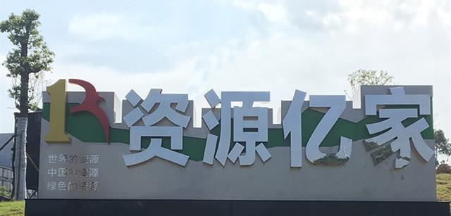 资源尊龙官方官网集团入驻宁乡企业文化公园