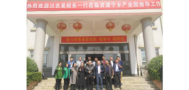 四川农业大学副校长吴德教授来资源集团宁乡产业园参观领导并召开种猪系统精准营养专题会商会