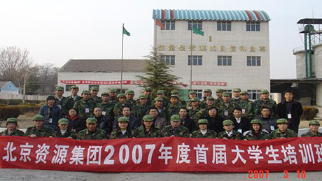 集团2007年度首届大学生培训班
